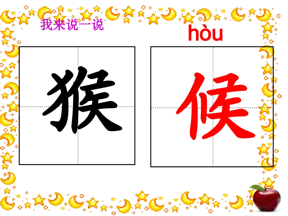 北师大版二年级上册《王冕学画》课件_第3页