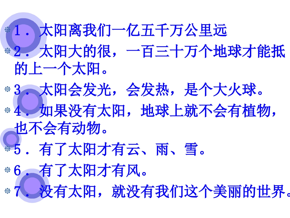 科学五年级上册《我们知道的太阳》课件_第2页