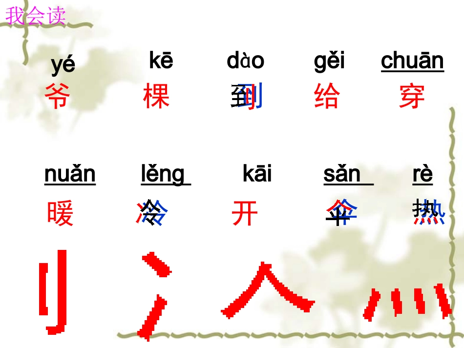 爷爷和小树实用版_第3页