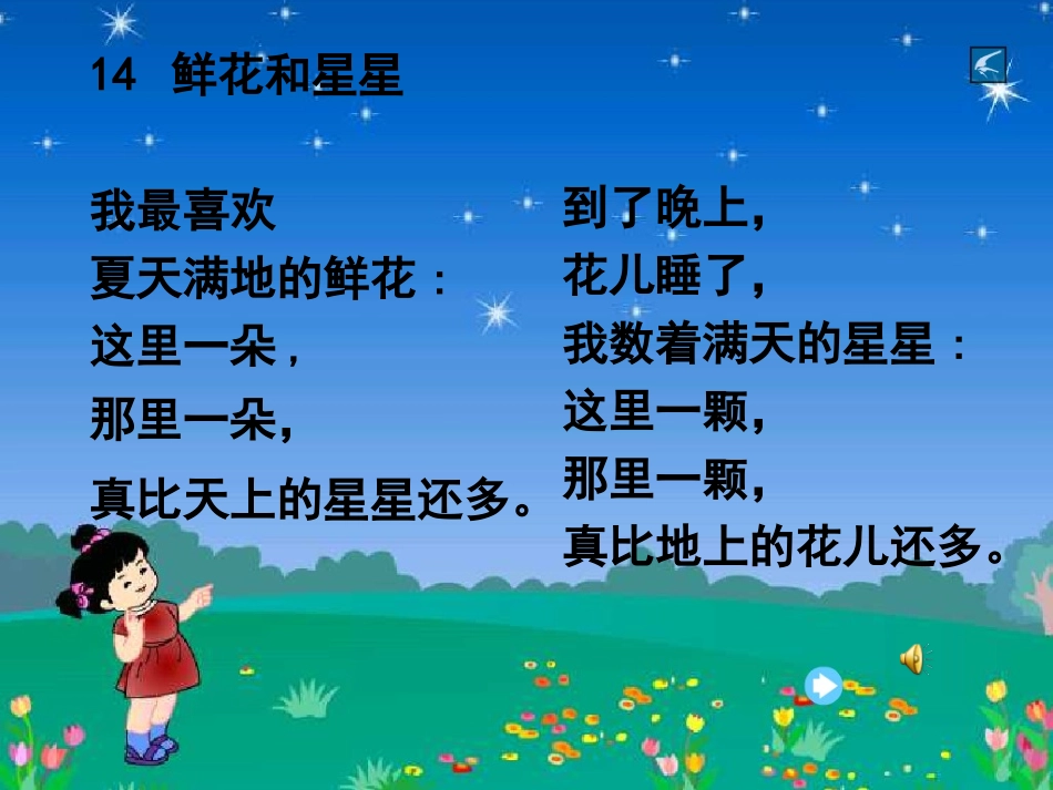 鲜花和星星课件_第2页