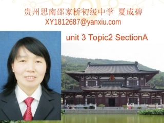 夏成碧课件Unit3Topic2SectionA