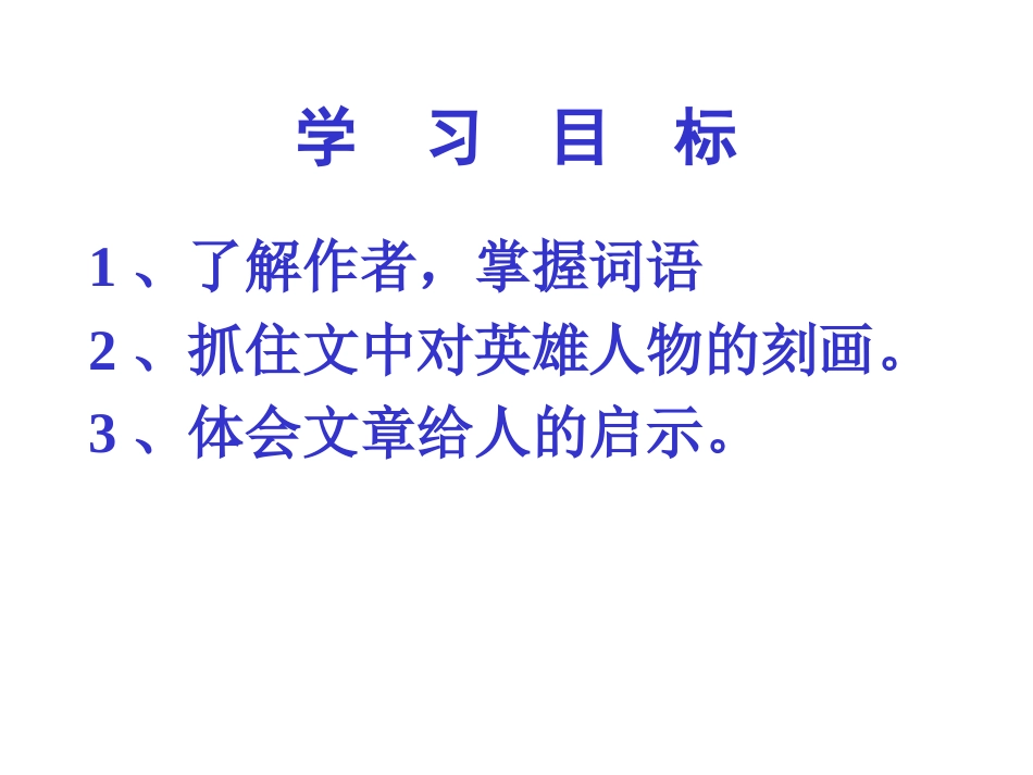 语文北师大半截故事听来的故事3_第2页