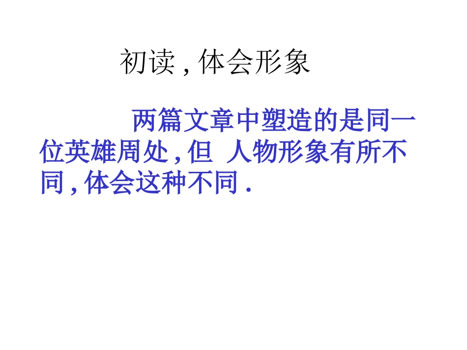 语文北师大半截故事听来的故事3_第3页