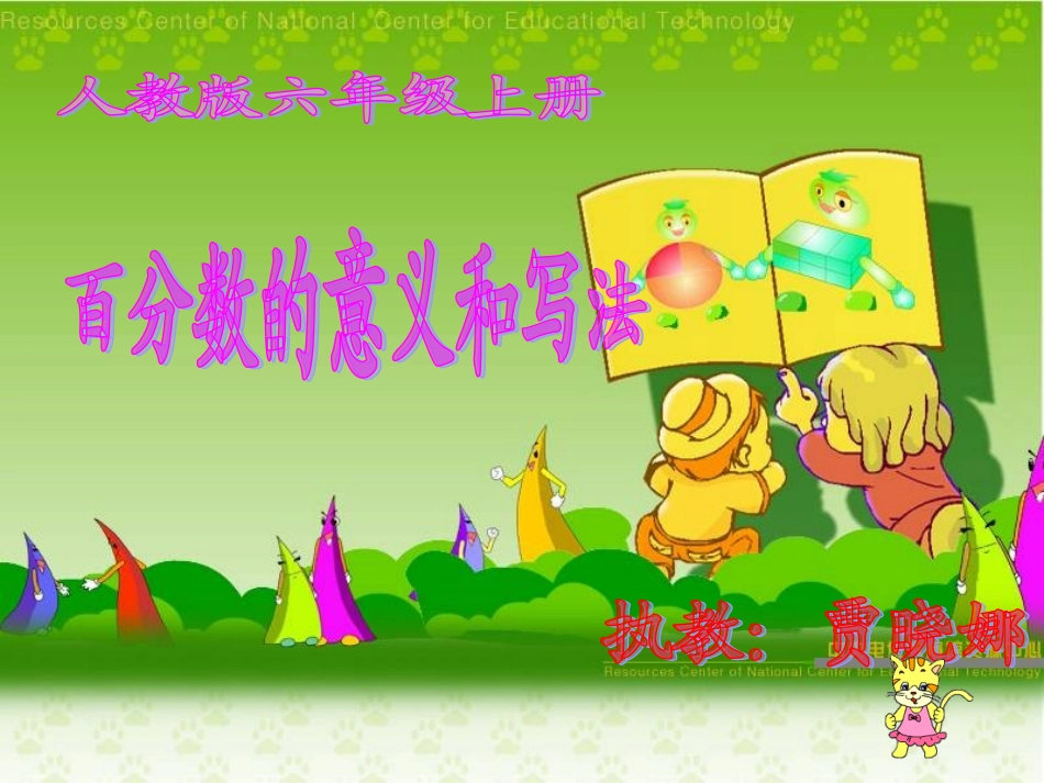 百分数意义和写法_第1页