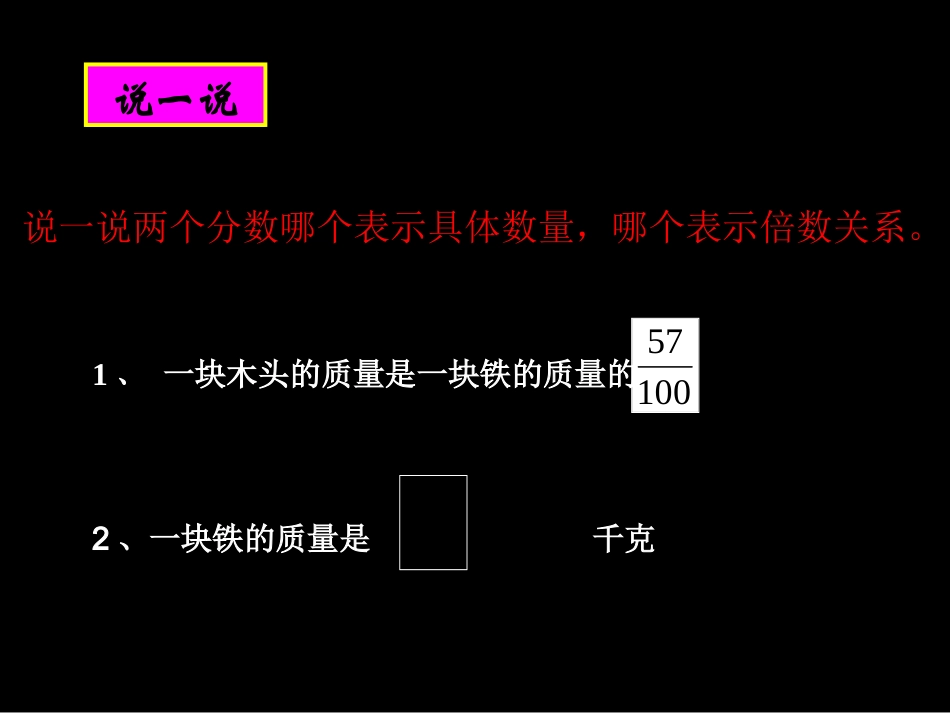 百分数意义和写法_第2页