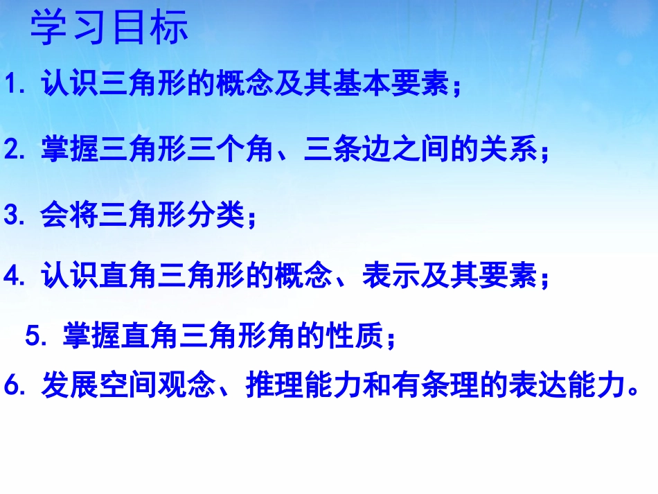 北师大版认识三角形第一课时_第2页