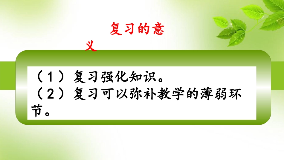 三年级下数学三四单元知识梳理_第1页