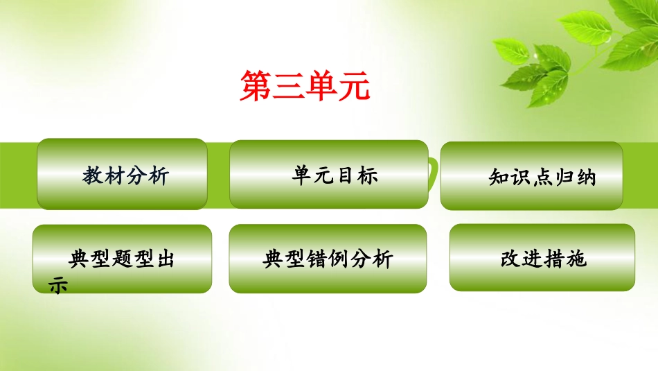 三年级下数学三四单元知识梳理_第3页