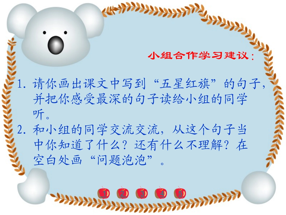 一面五星红旗 (4)_第2页