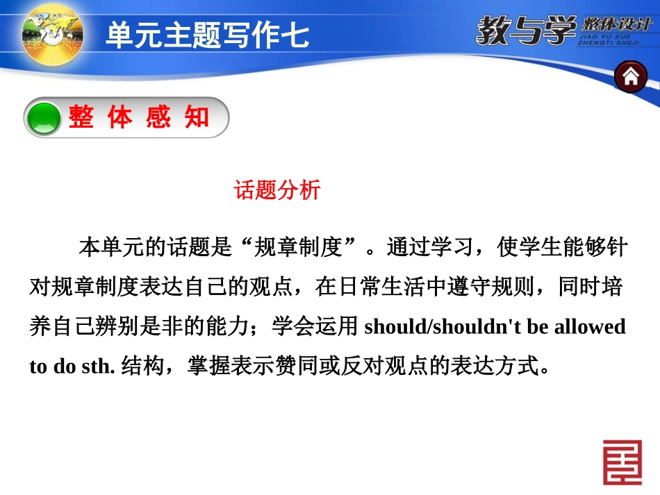 人教英语九上教案单元主题写作七_第2页