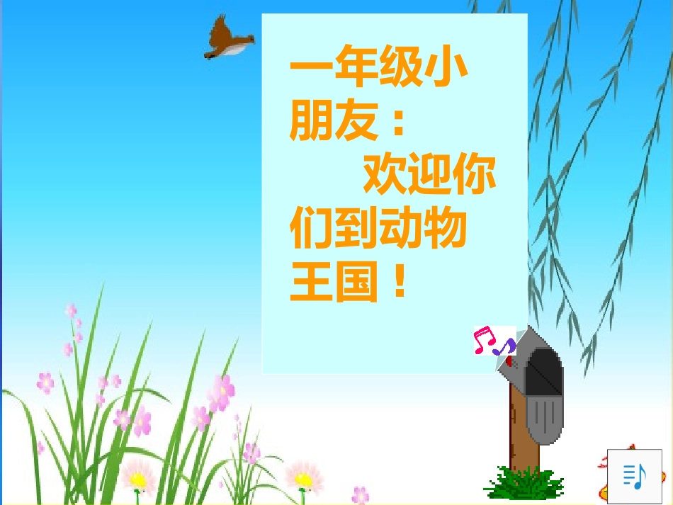 比尾巴课件(新课标人教版一年级上册语文课件)_第1页