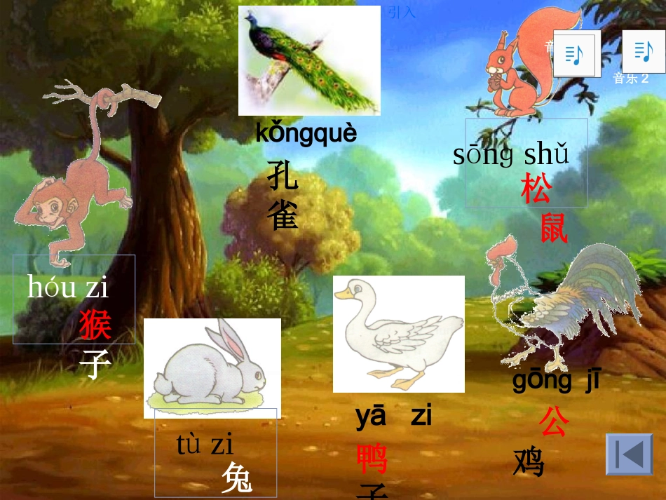 比尾巴课件(新课标人教版一年级上册语文课件)_第3页