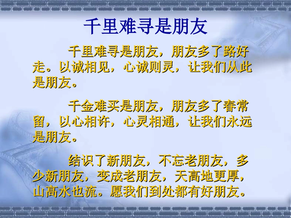 《同学、朋友》课件_第3页