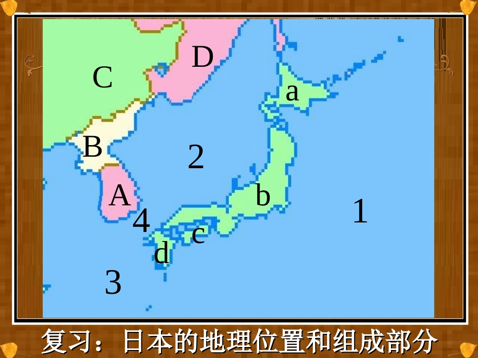 日本（第二节课）_第2页