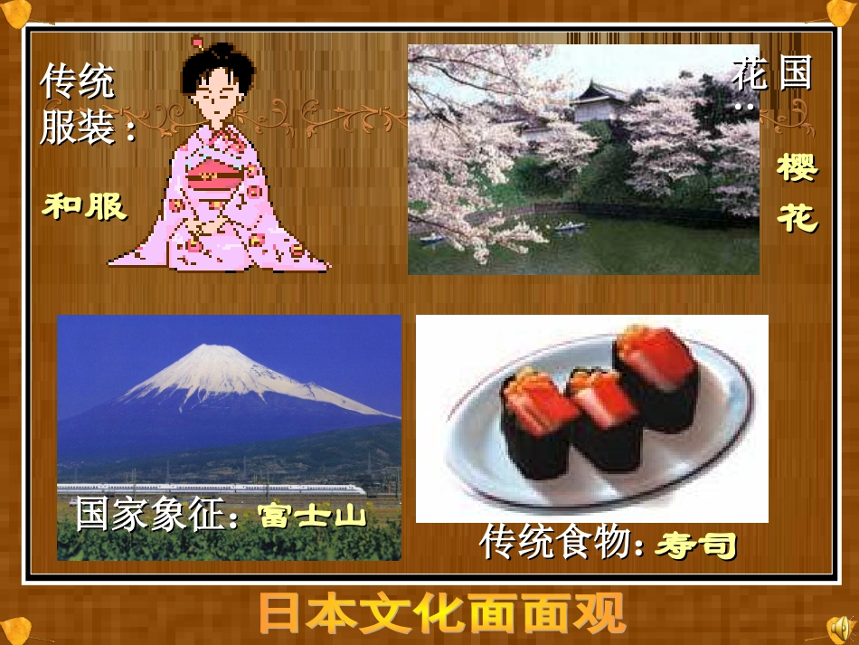日本（第二节课）_第3页