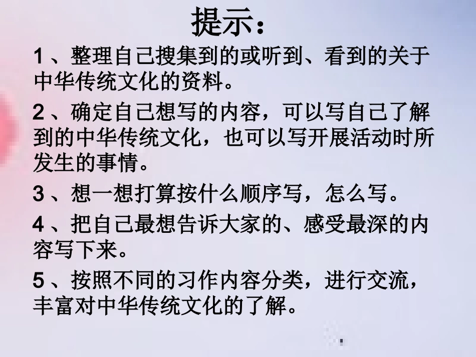 习作《生活中的传统文化》_第3页