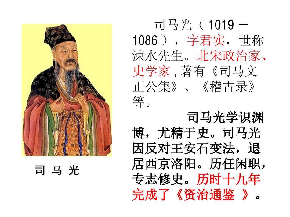 孙权劝学1 (2)_第2页