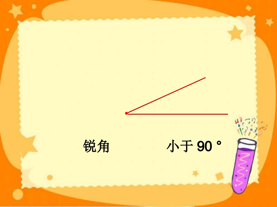 课题三角的分类（A案）_第2页