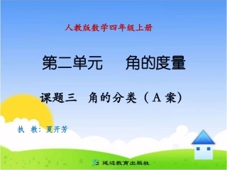 课题三角的分类（A案）