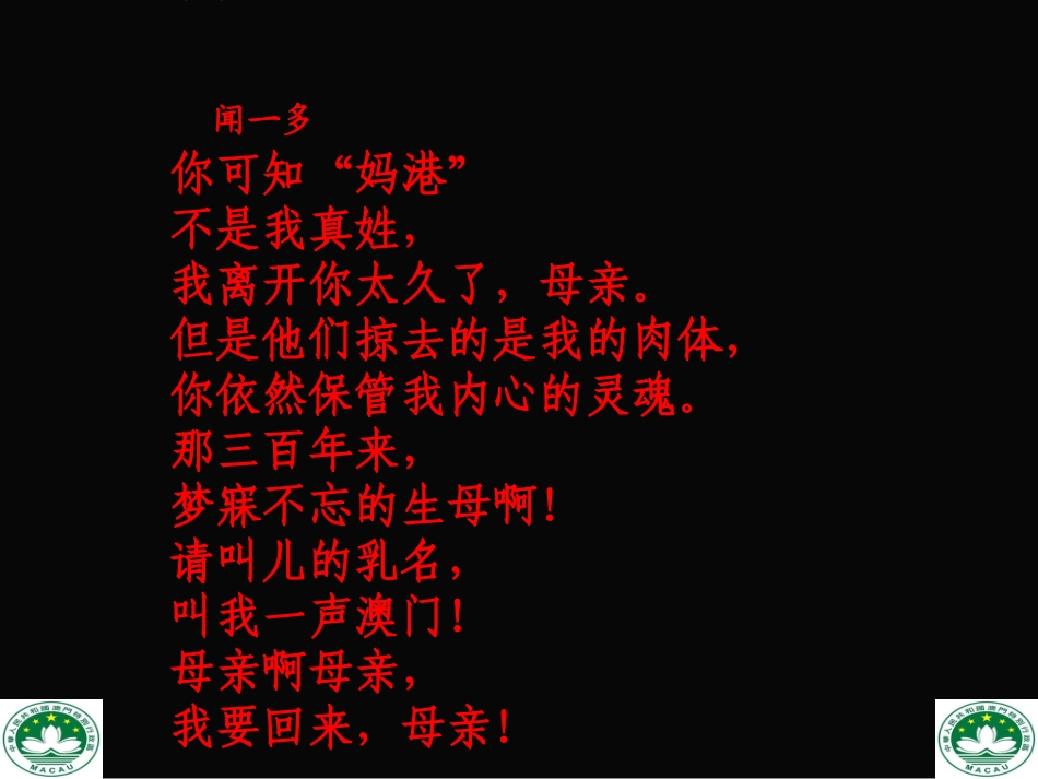 七子之歌——澳门_第3页