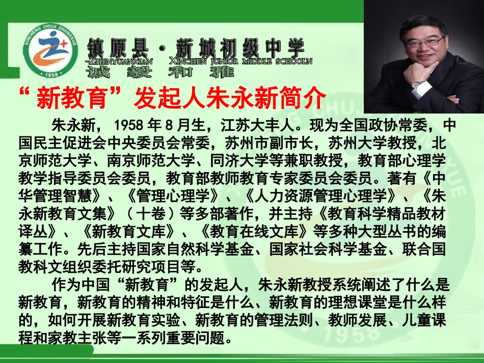 新教育的基本理念与实践要求讲座_第2页