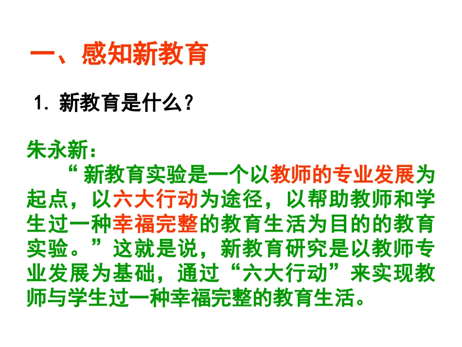 新教育的基本理念与实践要求讲座_第3页