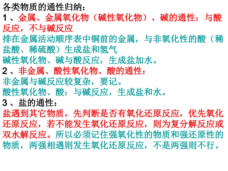 通性方程式判断2_第3页