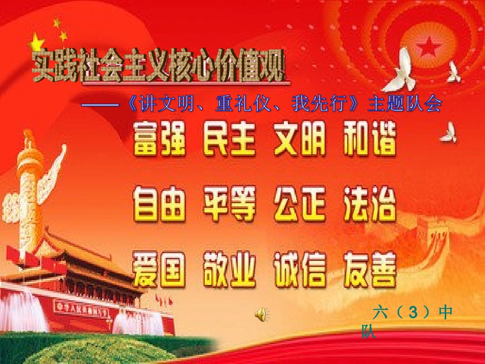 践行社会主义核心价值观主题班队会_第2页