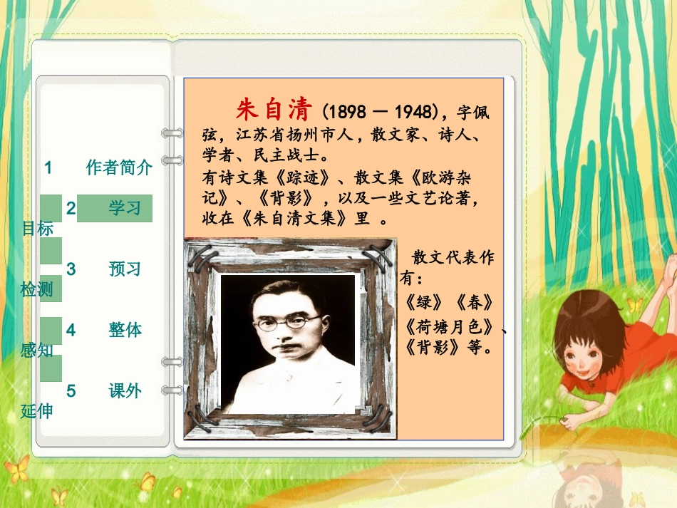 春-朱自清__教学课件__第2页