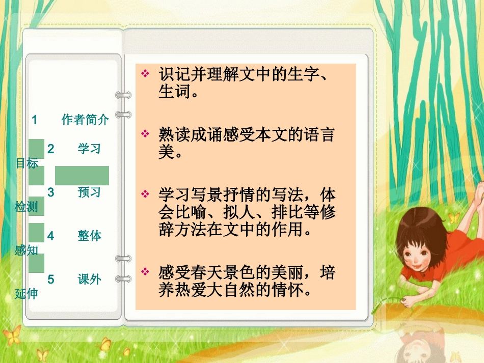 春-朱自清__教学课件__第3页