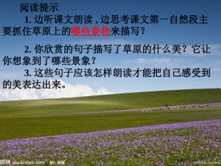 五年级语文上册第七组23难忘的一课第一课时课件