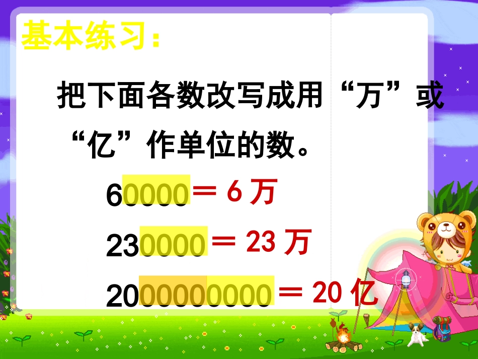 苏教版数学《把一个大数改写成用万或亿作单位的小数》课件_第3页