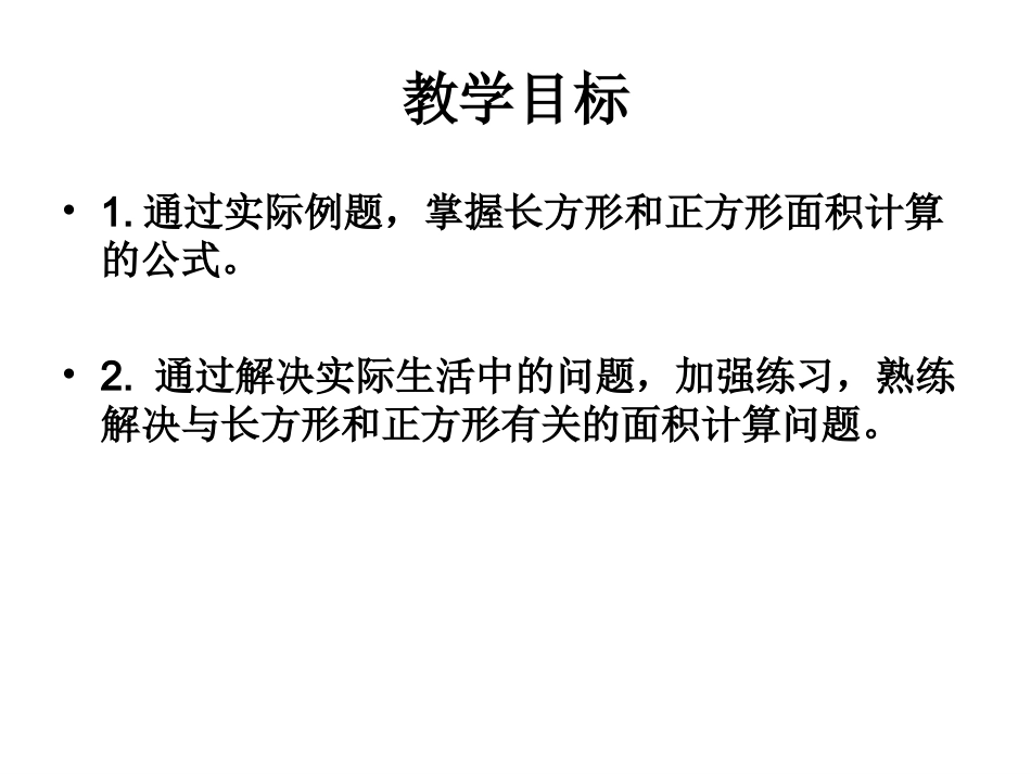 人教版新课标三年级数学下册_第2页