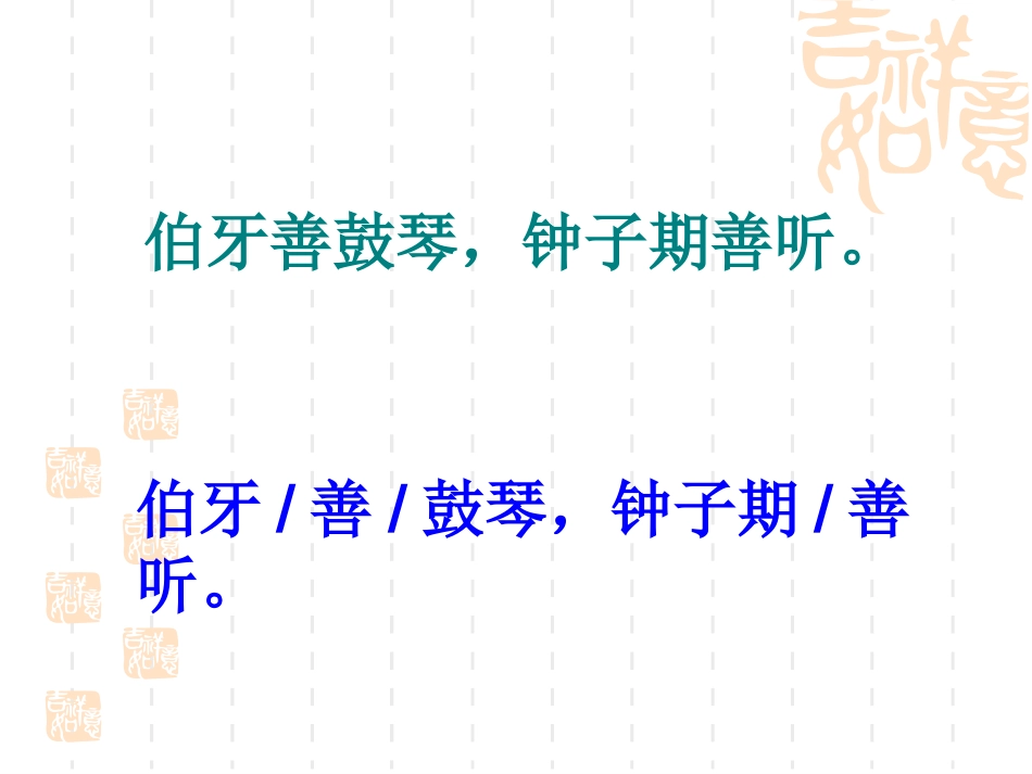 实验小学张海燕伯牙绝弦_第3页