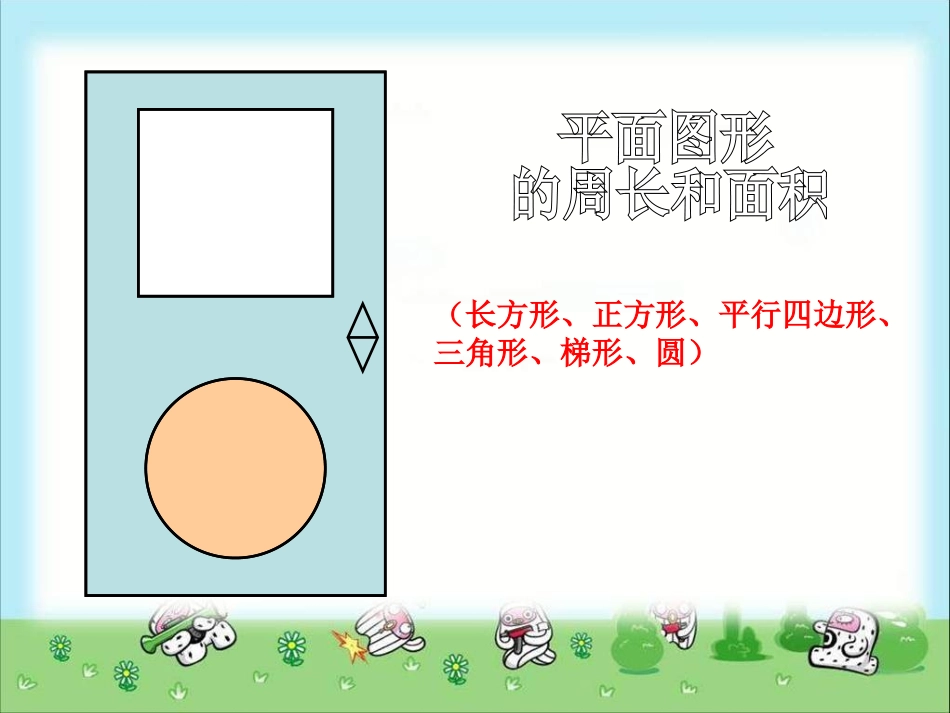 六年级数学下册空间与图形3_第2页