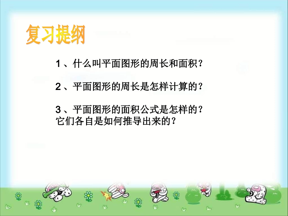 六年级数学下册空间与图形3_第3页