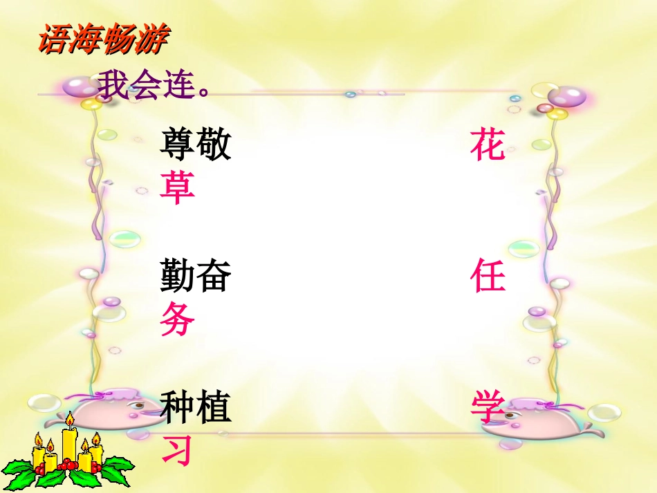语文S版三年级上册百花园六课件_第3页