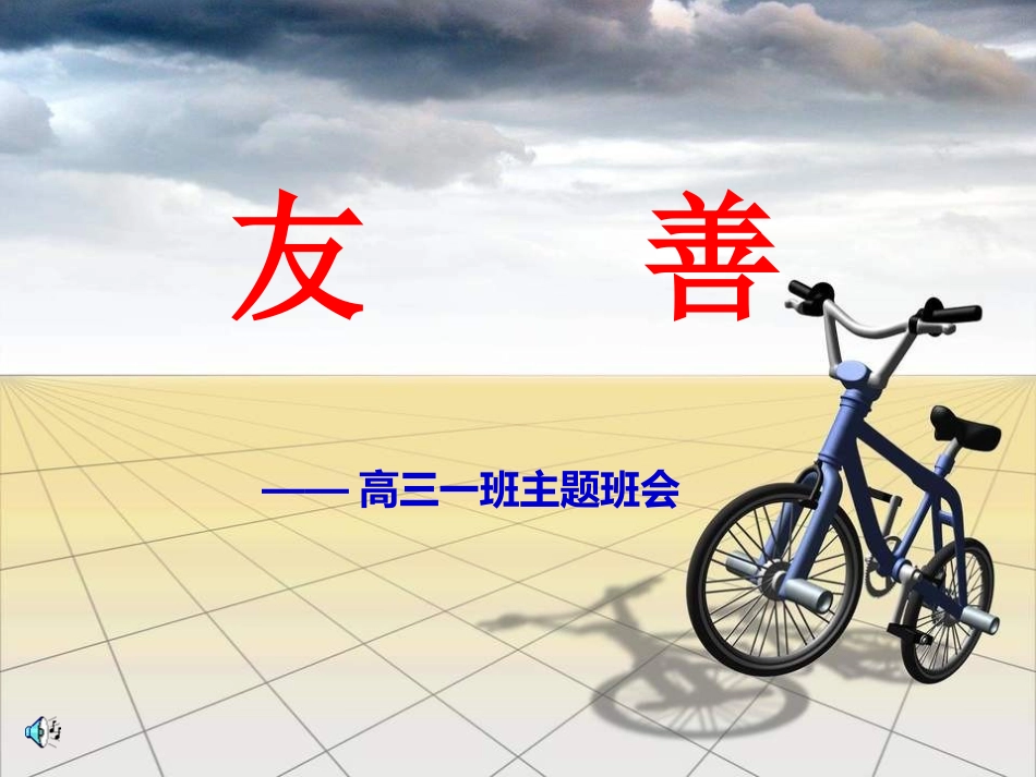 友善（201411）_第1页
