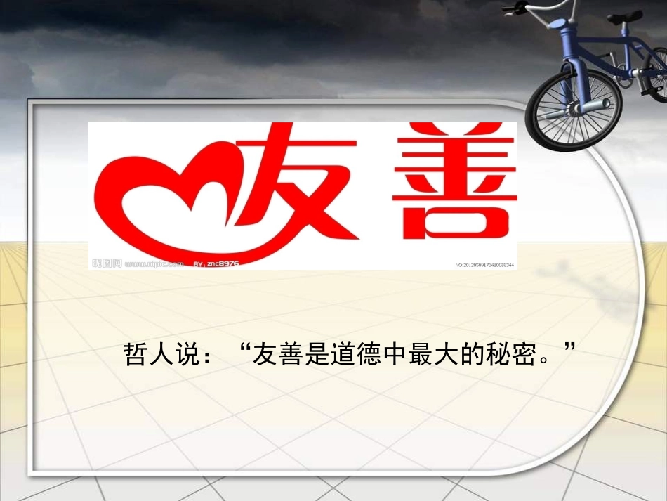 友善（201411）_第3页