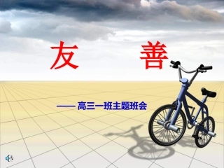 友善（201411）
