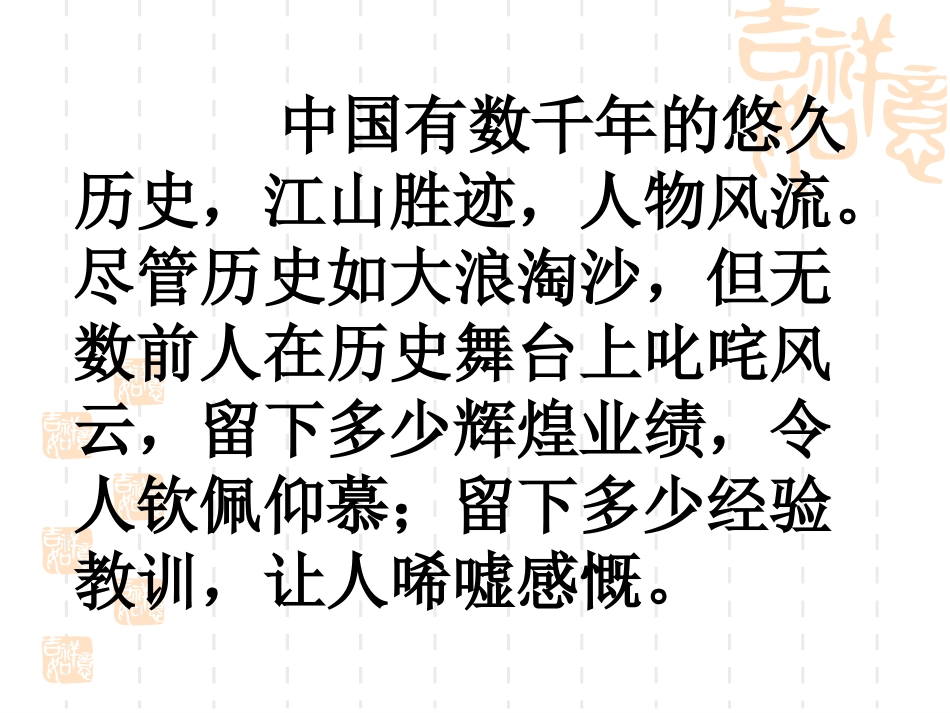 咏史怀古诗词鉴赏1_第2页