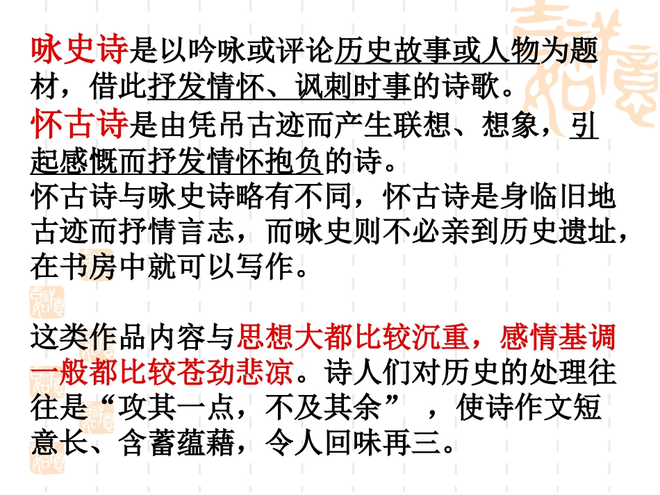 咏史怀古诗词鉴赏1_第3页