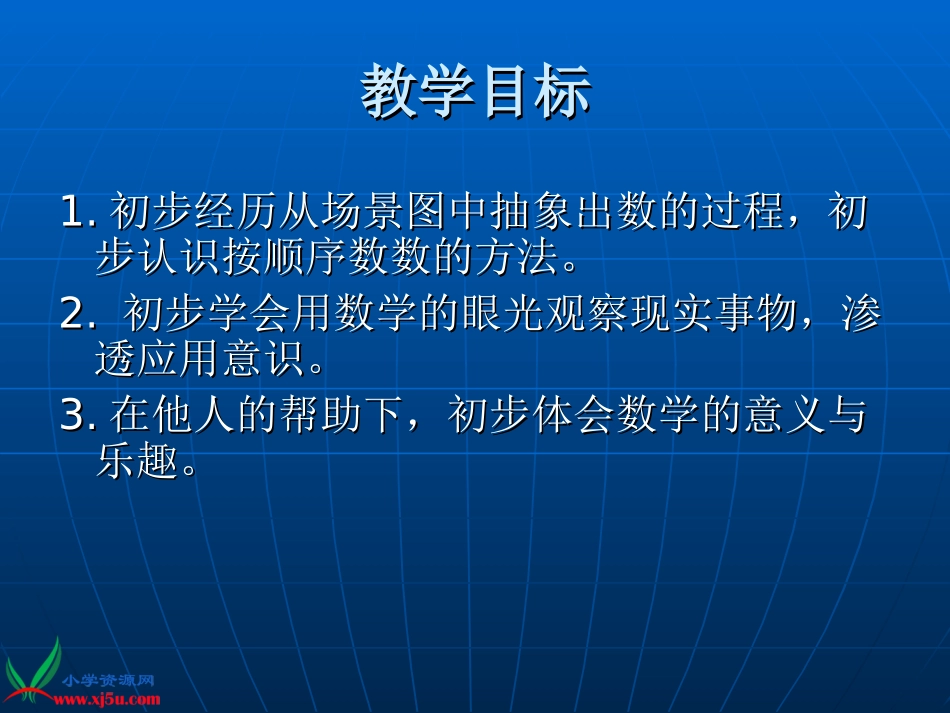 人教新课标数学一年级上册《数一数14》PPT课件_第2页