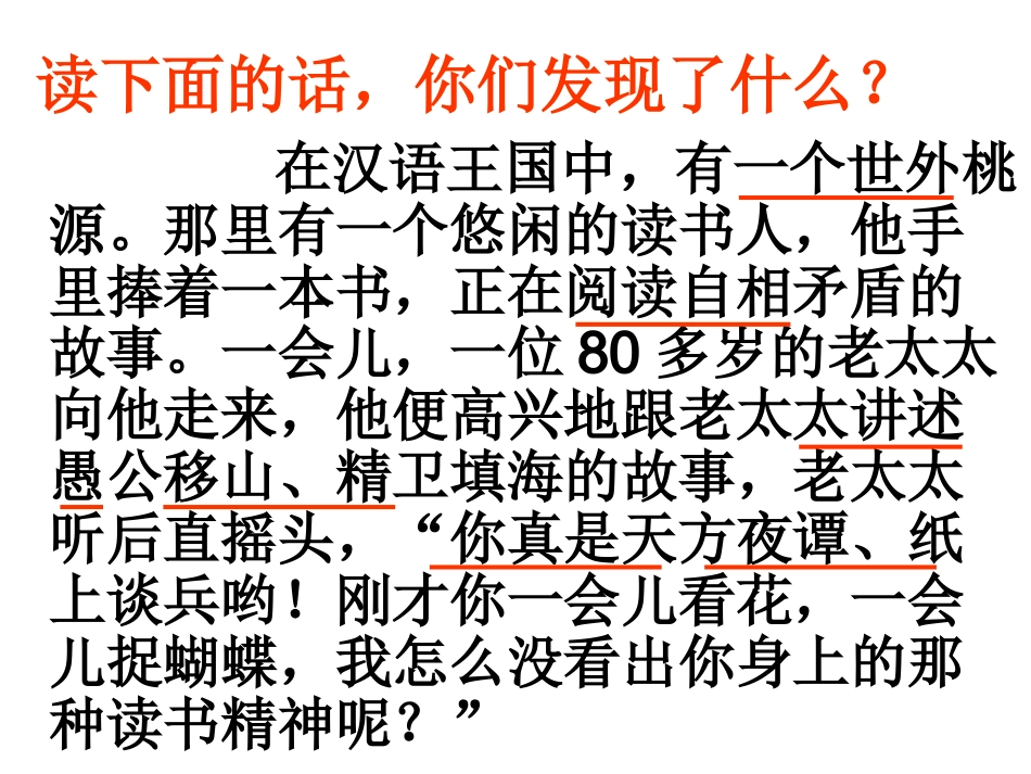 小语成语复习课件(修改)_第2页