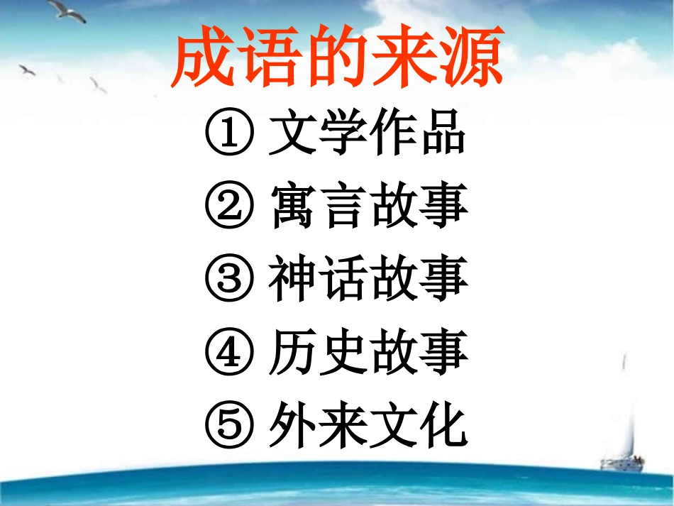 小语成语复习课件(修改)_第3页
