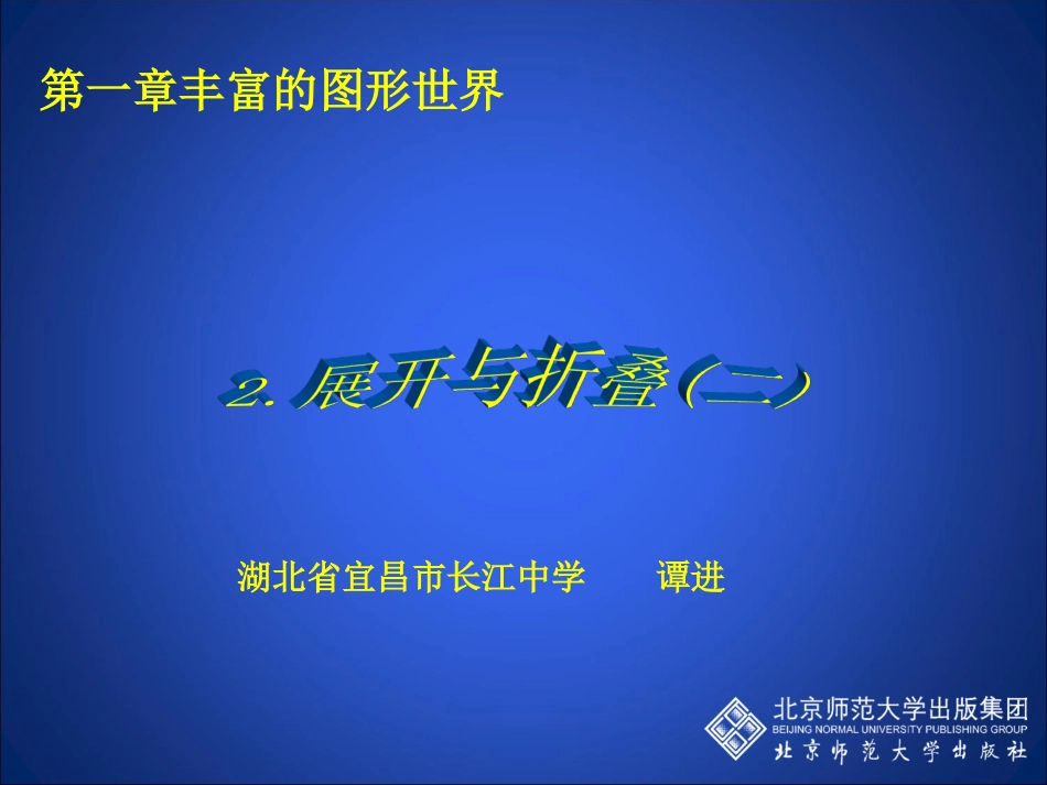 展开与折叠（二）演示文稿_第1页