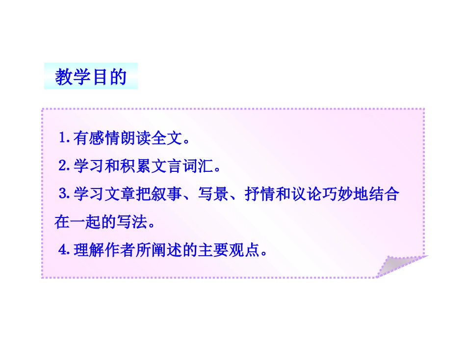 岳阳楼记课件 (2)_第2页