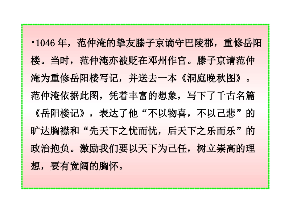 岳阳楼记课件 (2)_第3页