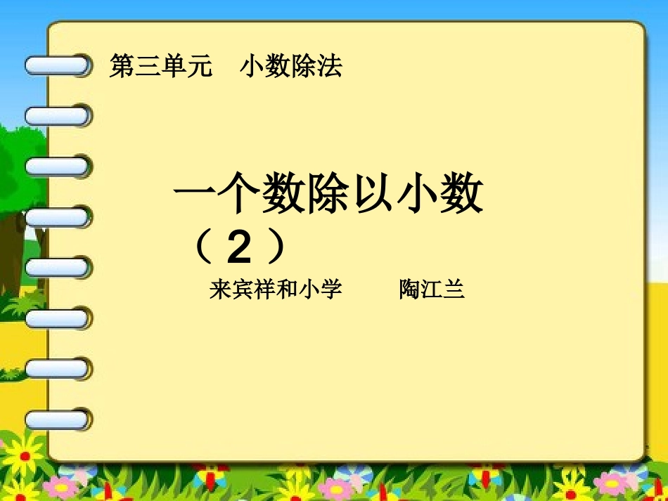 五上一个数除以小数2_第1页