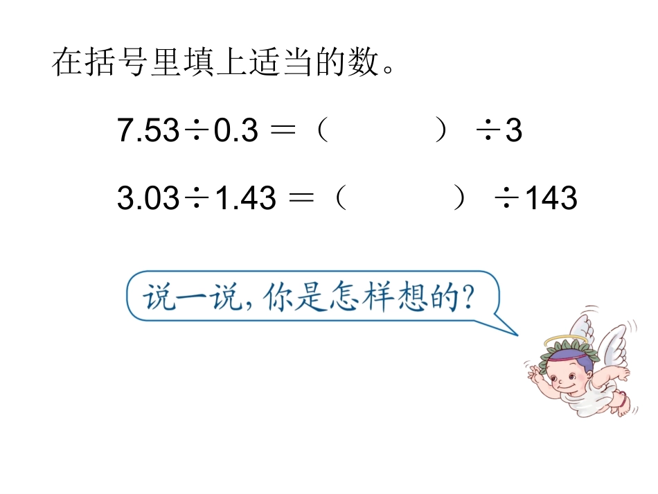 五上一个数除以小数2_第2页